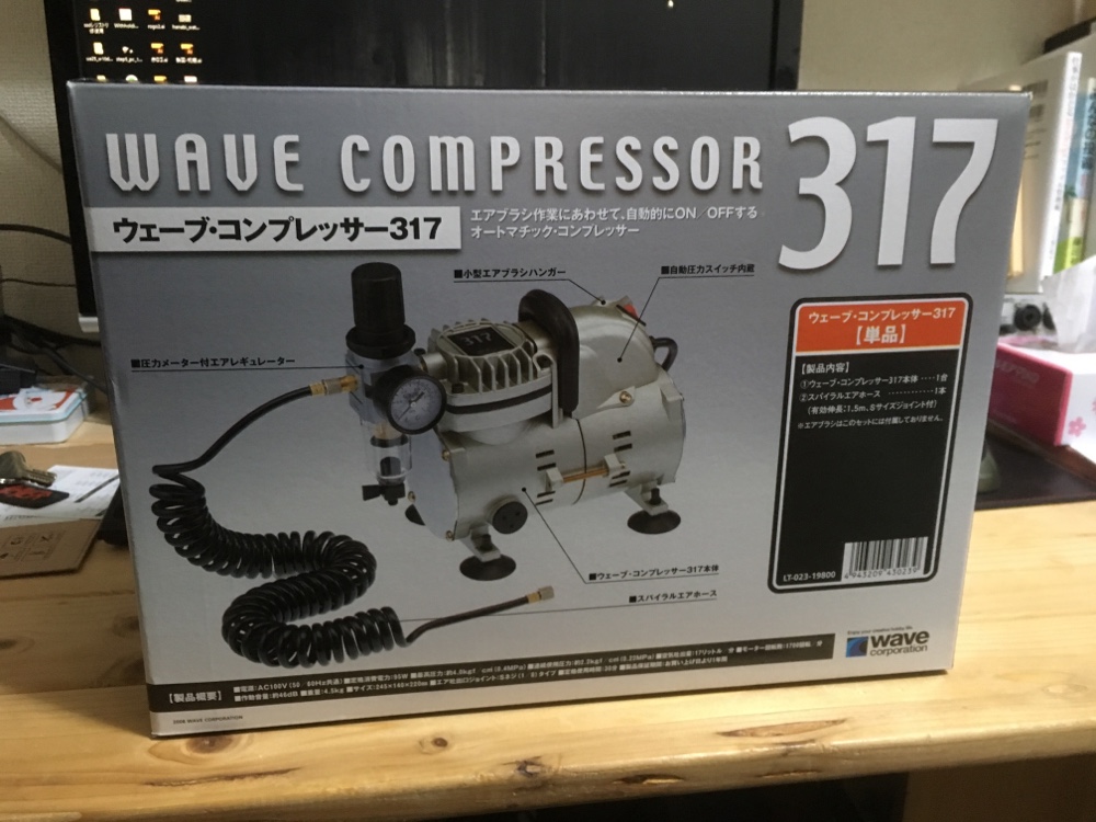 コンプレッサーをWAVE 317に新調しました！！ | 意識低めのWEB制作者部屋